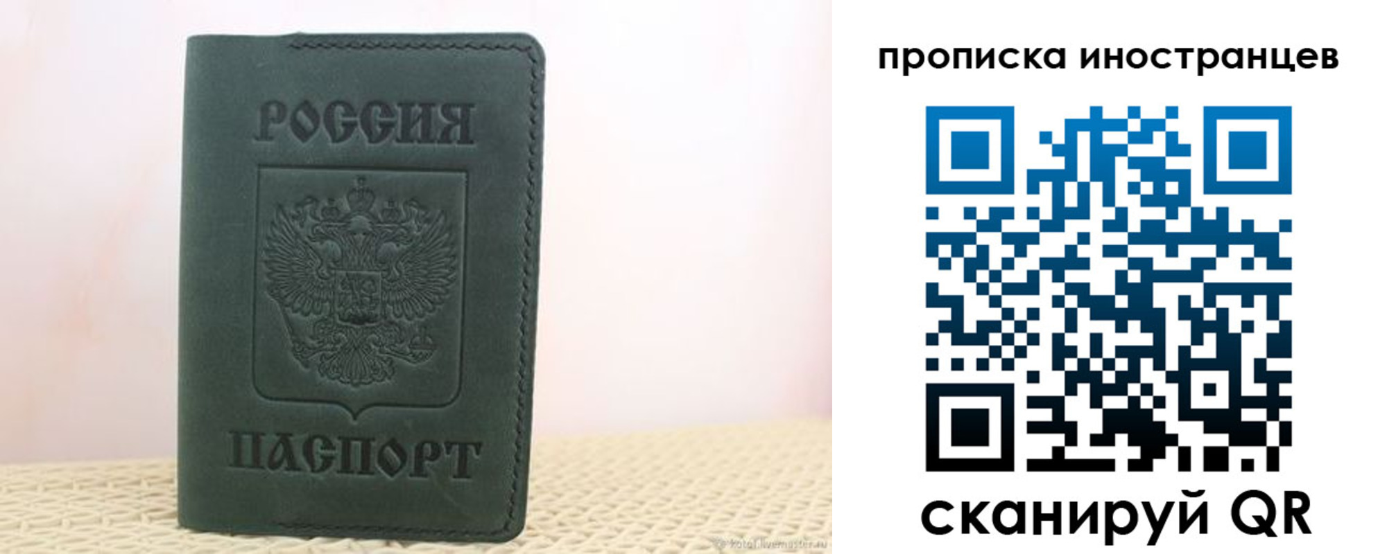 прописка законно в Кузнецке